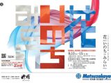 Japanese Poster for Nagoya Exhibition 2025