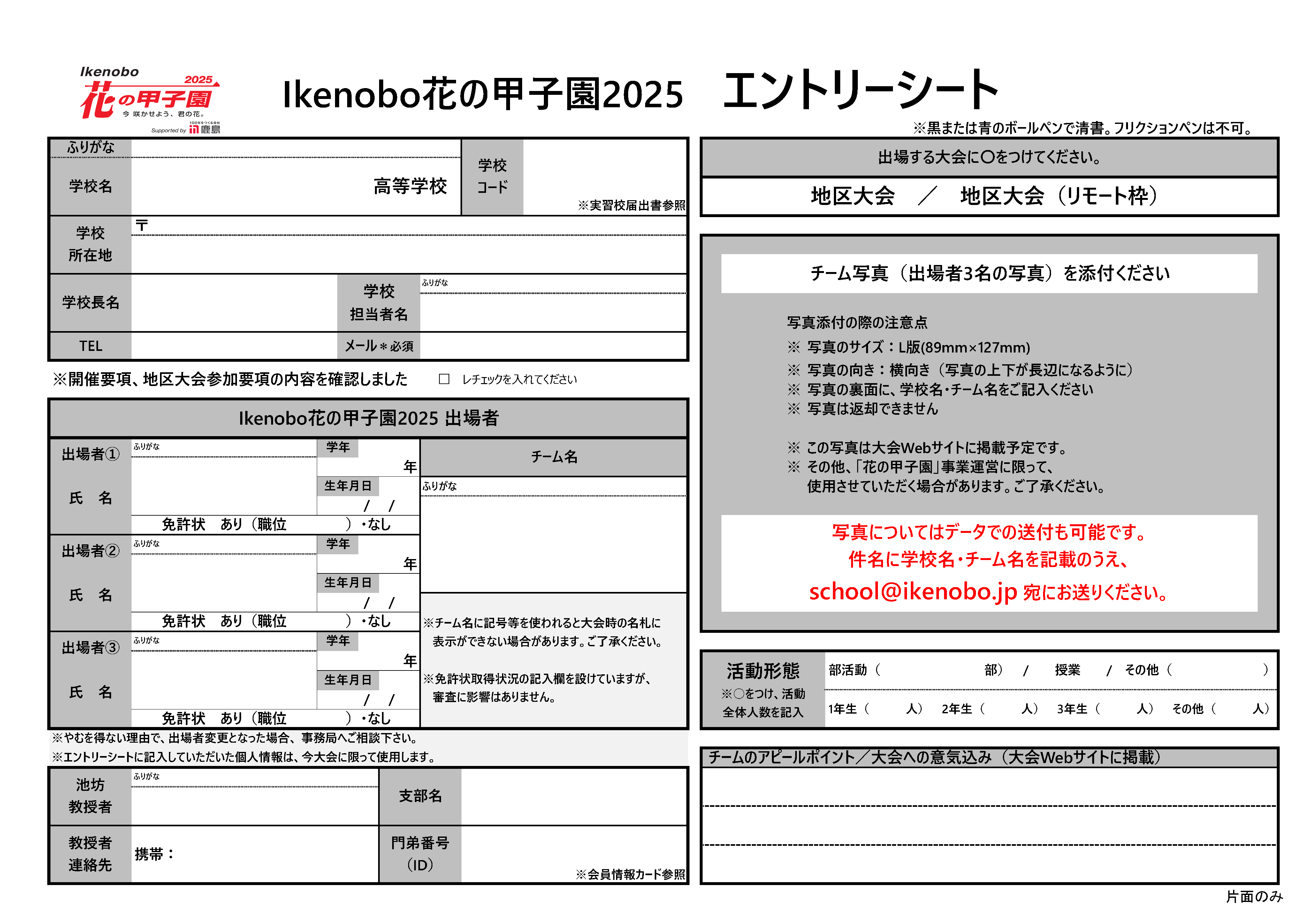 応募要項