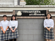 京都市立西京高等学校