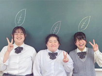 村上学園高等学校