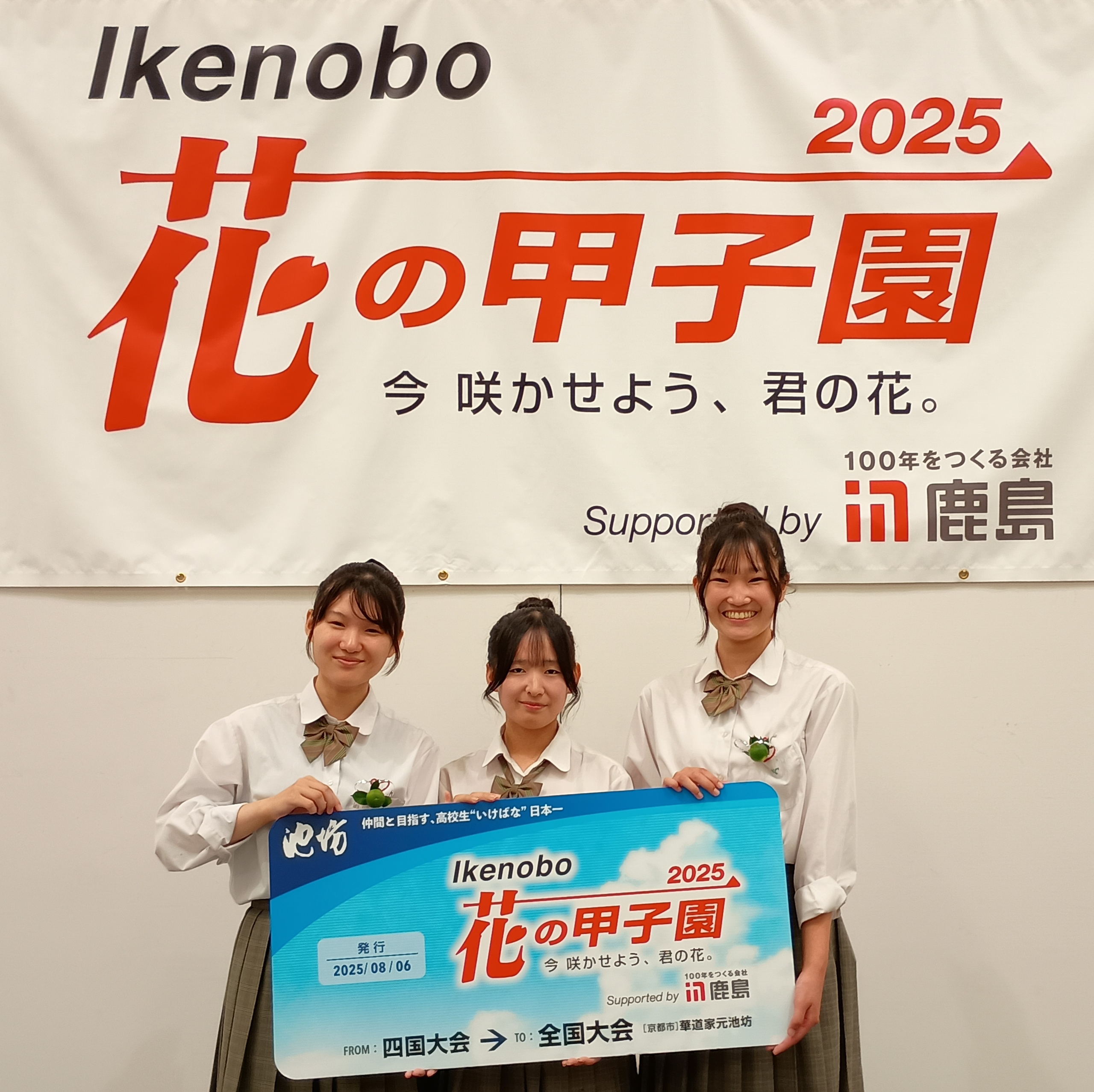Ikenobo 花の甲子園2025」四国大会が開催されました - Ikenobo 花