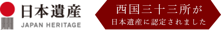 日本遺産